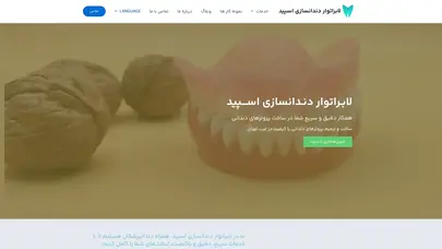 اسکرین شات سایت لابراتوار دندانسازی اسپید - تحلیل رتبه و سئو