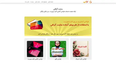 اسکرین شات سایت گرافی :: طراحی آنلاین طرحهای گرافیک رایگان - تحلیل رتبه و سئو