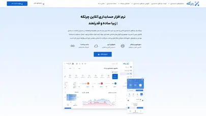 اسکرین شات سایت ☁️ نرم افزار حسابداری آنلاین چرتکه | زیبا ساده و قدرتمند - تحلیل رتبه و سئو