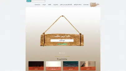 اسکرین شات سایت بایگانی‌های بازخوانی کتاب - تحلیل رتبه و سئو