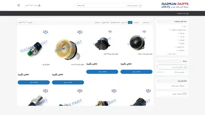 اسکرین شات سایت فروشگاه - رادمان پارت - تحلیل رتبه و سئو