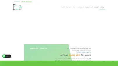 اسکرین شات سایت سایت چلنیوم | بزرگترین مرکز ساخت تخصصی تابلو چلنیوم در ایران - تحلیل رتبه و سئو