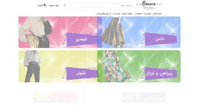 اسکرین شات سایت صفحه اصلی - فروشگاه اینترنتی بارانا - تحلیل رتبه و سئو