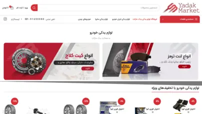 خرید لوازم یدکی خودرو - فروشگاه اینترنتی لوازم یدکی