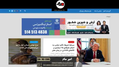 اخبار مونترال - اخبار کانادا - مهاجرت به کانادا، کاریابی، تحصیل در مونترال و زندگی در مونترال