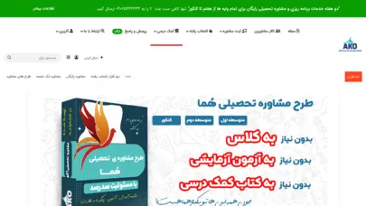 مشاوره تحصیلی آکو، مشاور تحصیلی و کنکور