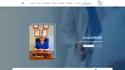اسکرین شات سایت دکتر غزاله موسوی زاده - جراح و متخصص زنان و زایمان و نازایی - تحلیل رتبه و سئو