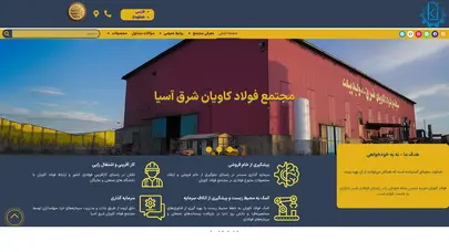 اسکرین شات سایت شرکت فولاد کاویان شرق آسیا - تحلیل رتبه و سئو