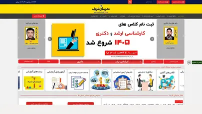 اسکرین شات سایت صفحه اصلی | مدرسان شریف - تحلیل رتبه و سئو