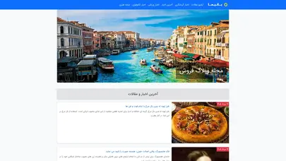 اسکرین شات سایت مجله وبلاگ فروش | ارائه نرم افزارهای مدیریت وبسایت - تحلیل رتبه و سئو