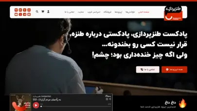 طنرپردازی | پادکستی دربارهی طنز