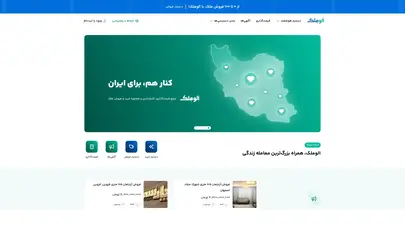 اسکرین شات سایت الوملک | مرجع تخصصی قیمت‌گذاری و کارشناسی فنی حقوقی ملک - تحلیل رتبه و سئو