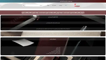 اسکرین شات سایت خانه - بازار خرید و فروش عمده لوازم تحریر | فروشگاه پارسان - تحلیل رتبه و سئو