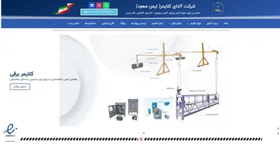 اسکرین شات سایت کلایمر-شرکت آلتای توسعه -02166123616 – کلایمر، فروش کلایمر، کلایمرمونوریل، اجاره کلایمر - تحلیل رتبه و سئو