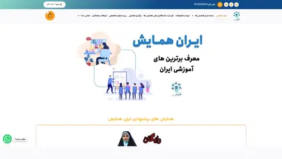 اسکرین شات سایت ایران همایش - ایران همایش - تحلیل رتبه و سئو