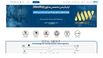 اسکرین شات سایت نرم افزار حمل و نقل بین المللی – نرم افزار مالی – شرکت توتال ناو - تحلیل رتبه و سئو