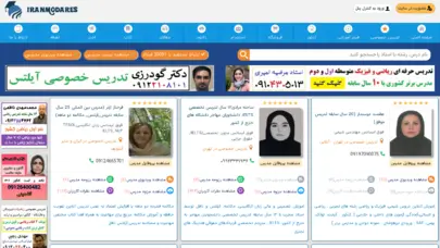 ایران مدرس | برترین سایت تدریس خصوصی