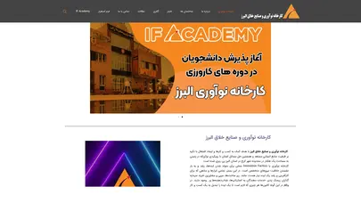 اسکرین شات سایت کارخانه نوآوری؛ زیست‌بوم تحول‌آفرین برای استارتاپ‌ها و کسب‌وکارهای نوپا - تحلیل رتبه و سئو