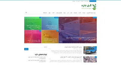 اسکرین شات سایت پایگاه خبری گل تازه - مرجع اخبار گل و گیاه، باغبانی و کشاورزی - تحلیل رتبه و سئو