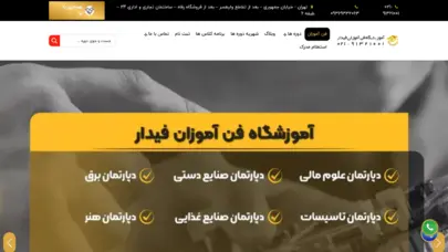 آموزشگاه فنی و حرفه ای فن آموزان (دارای مجوز رسمی)