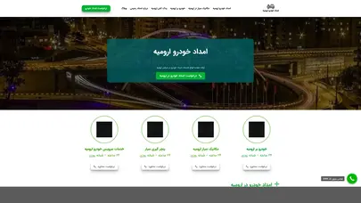 اسکرین شات سایت امداد خودرو ارومیه - امداد ارومیه - شبانه روزی | امداد رحیمی - تحلیل رتبه و سئو
