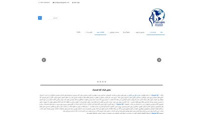 اسکرین شات سایت آزاد لجستیک | شرکت حمل و نقل بین المللی | ارائه تخصصی خدمات حمل و نقل - تحلیل رتبه و سئو