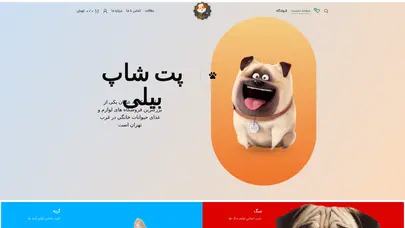 اسکرین شات سایت صفحه نخست - پت شاپ بیلی - تحلیل رتبه و سئو