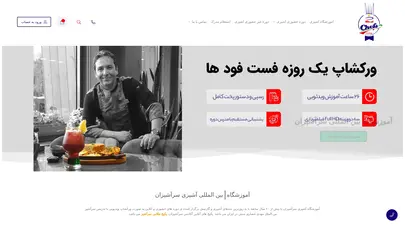 اسکرین شات سایت آموزشگاه آشپزی - آموزشگاه آشپزی سرآشپزان - ۱۴۰۳ - تحلیل رتبه و سئو