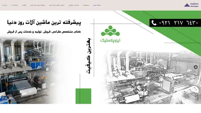 اسکرین شات سایت ایزوپلاستیک - تحلیل رتبه و سئو