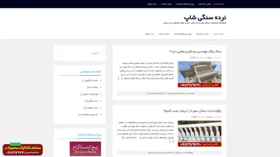 اسکرین شات سایت نرده سنگی شاپ | فروشگاه محصولات سنگی مثل نرده سنگی، دیدن نمونه کارهای نرده سنگی - تحلیل رتبه و سئو