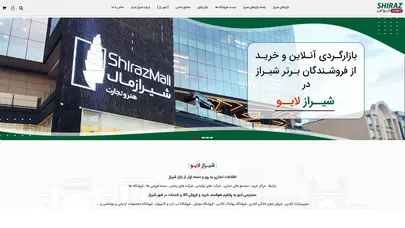 اسکرین شات سایت شیراز لایو | اطلاعات بازارها، فروشگاه ها و خرید و فروش کالا در شیراز - تحلیل رتبه و سئو