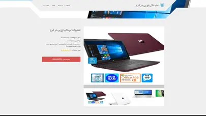 اسکرین شات سایت نمایندگی لپ تاپ اچ پی در کرج | تعمیرات لپ تاپ اچ پی در کرج - تحلیل رتبه و سئو