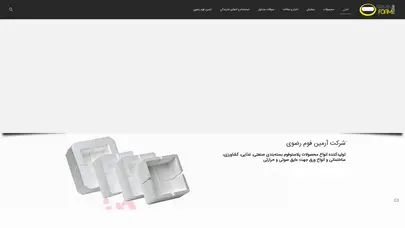 شرکت آرمین فوم رضوی | یونولیت بسته بندی، آکاسیو، فوم سقفی، بلوک یونولیتی و یخدان