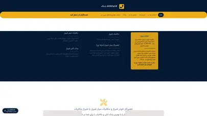 اسکرین شات سایت مکانیک سیار شیراز - تحلیل رتبه و سئو