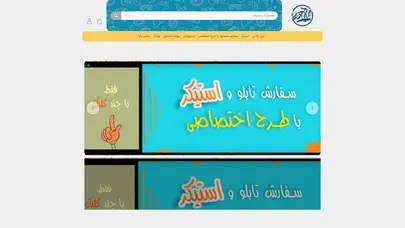 اسکرین شات سایت چاپ برچسب استیکر لیبل استیکو - چاپ تابلو، پیکسل، استیکر کارتی، کاتالوگ و اکسسوری های چاپی - تحلیل رتبه و سئو