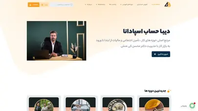 اسکرین شات سایت دیبا حساب اسپادانا - دیبا حساب اسپادانا - تحلیل رتبه و سئو