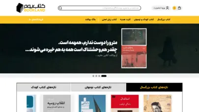 فروشگاه اینترنتی کتاب بوک لند: خرید آنلاین کتاب با تخفیف و ارسال رایگان
