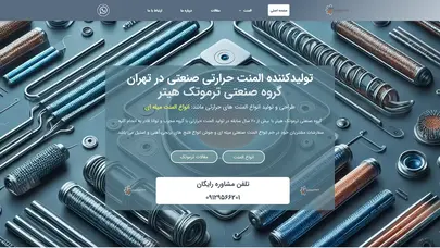 اسکرین شات سایت صفحه اصلی - ترموتک هیتر - تحلیل رتبه و سئو