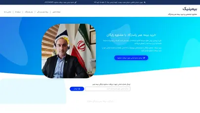 اسکرین شات سایت خرید بیمه عمر پاسارگاد با مشاوره رایگان | بیمینیک - تحلیل رتبه و سئو
