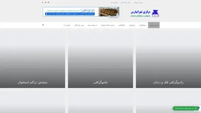 اسکرین شات سایت Tehranparsradiology - تحلیل رتبه و سئو