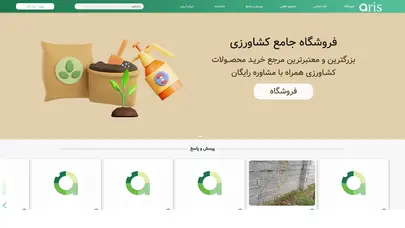 دستیار هوشمند کشاورزی | آریس