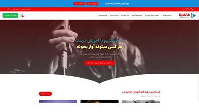 اسکرین شات سایت کانتابلا | مرجع آموزش آنلاین خوانندگی و آواز از مبتدی تا پیشرفته - تحلیل رتبه و سئو