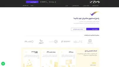 اسکرین شات سایت آژانس سئو و پرفورمنس مارکتینگ پاسخ - تحلیل رتبه و سئو
