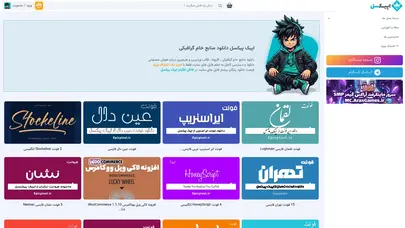 اسکرین شات سایت اپیک پیکسل ⚡ دانلود فونت فارسی وانگلیسی ،هوش مصنوعی،گرافیک - تحلیل رتبه و سئو