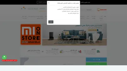 اسکرین شات سایت نمایندگی انواع محصولات شیائومی در ایران - تحلیل رتبه و سئو