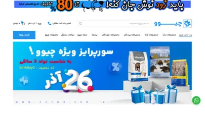 پت شاپ آنلاین چیوو ( سایت تخصصی حیوانات خانگی )