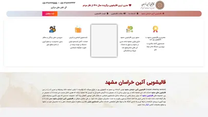 اسکرین شات سایت خانه - تحلیل رتبه و سئو