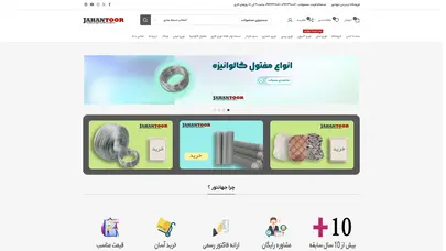 اسکرین شات سایت فروشگاه اینترنتی جهانتور - تحلیل رتبه و سئو