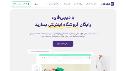 دیجی‌فای| ساخت سایت حرفه‌ای با دیجی‌فای فروشگاه‌ساز دیجی‌کالا، به همراه خدمات متنوع که به شما در فروش بیشتر محصولاتتان کمک می‌کند.