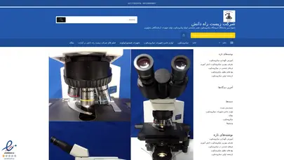 اسکرین شات سایت شرکت زیست راه دانش - تحلیل رتبه و سئو